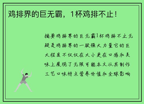 鸡排界的巨无霸，1杯鸡排不止！