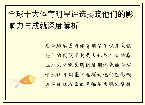 全球十大体育明星评选揭晓他们的影响力与成就深度解析