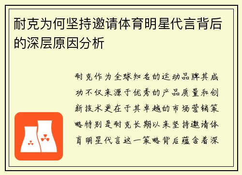 耐克为何坚持邀请体育明星代言背后的深层原因分析