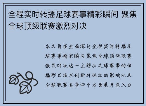 全程实时转播足球赛事精彩瞬间 聚焦全球顶级联赛激烈对决