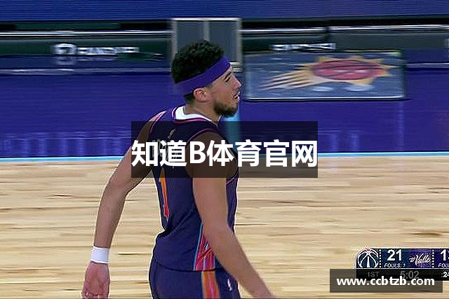 知道B体育官网